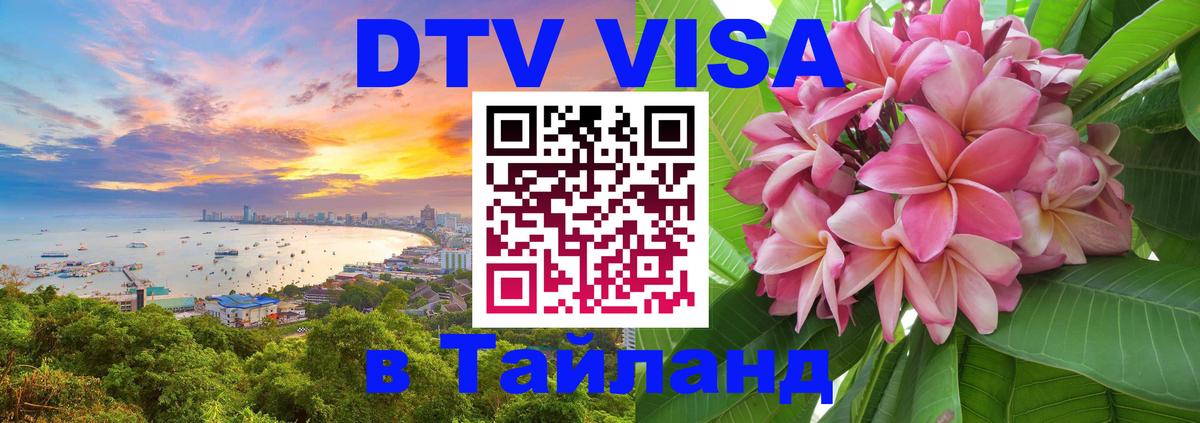 Visa в Таиланд Монако 